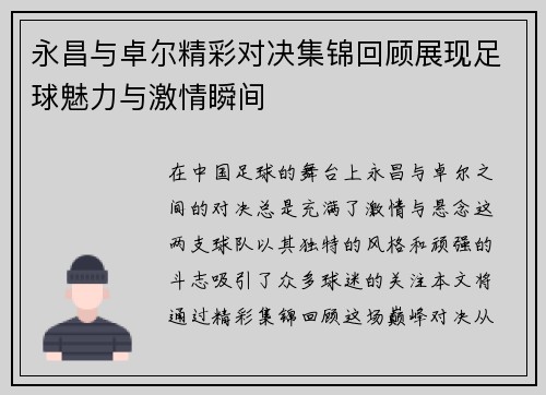 永昌与卓尔精彩对决集锦回顾展现足球魅力与激情瞬间