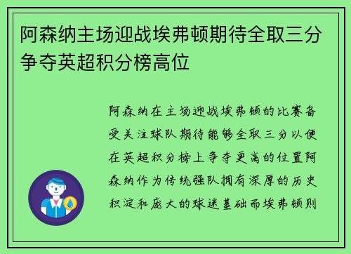 阿森纳主场迎战埃弗顿期待全取三分争夺英超积分榜高位